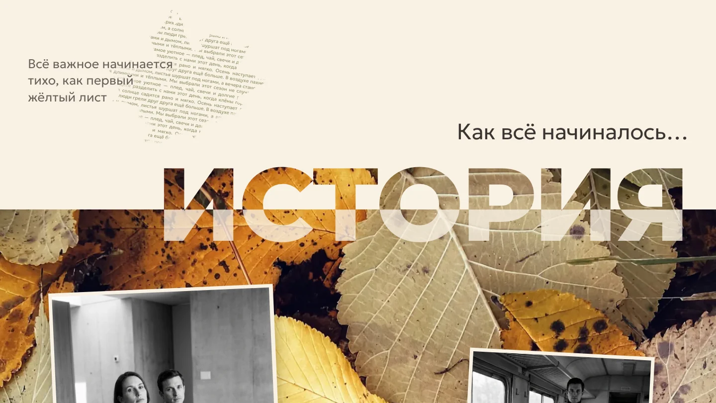История и фото
