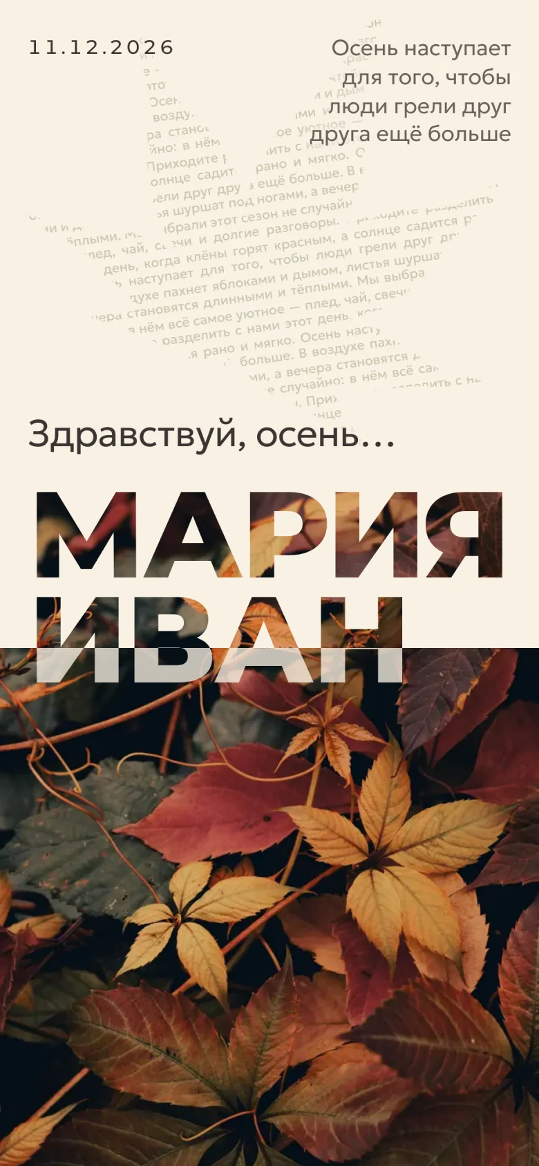 Превью шаблона «Здравствуй, осень» для телефона