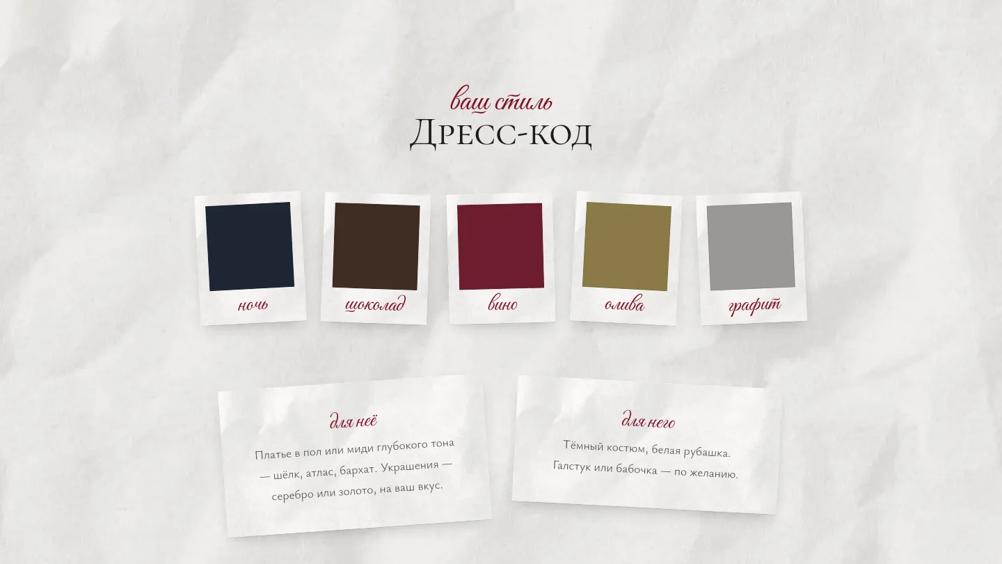 Дресс-код