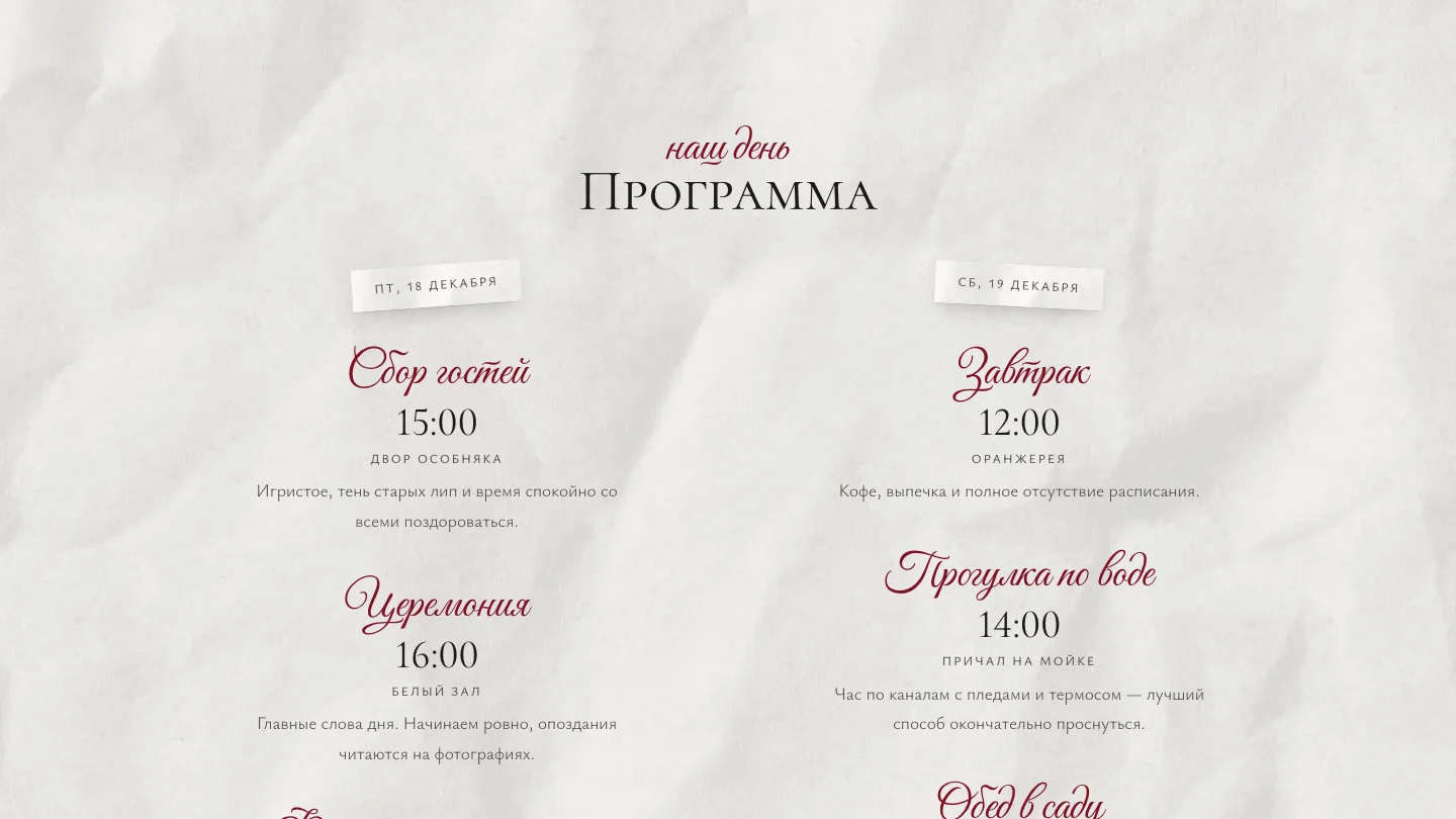 Программа дня