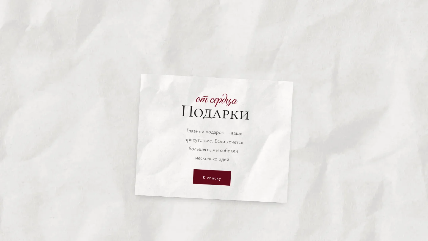 Список подарков