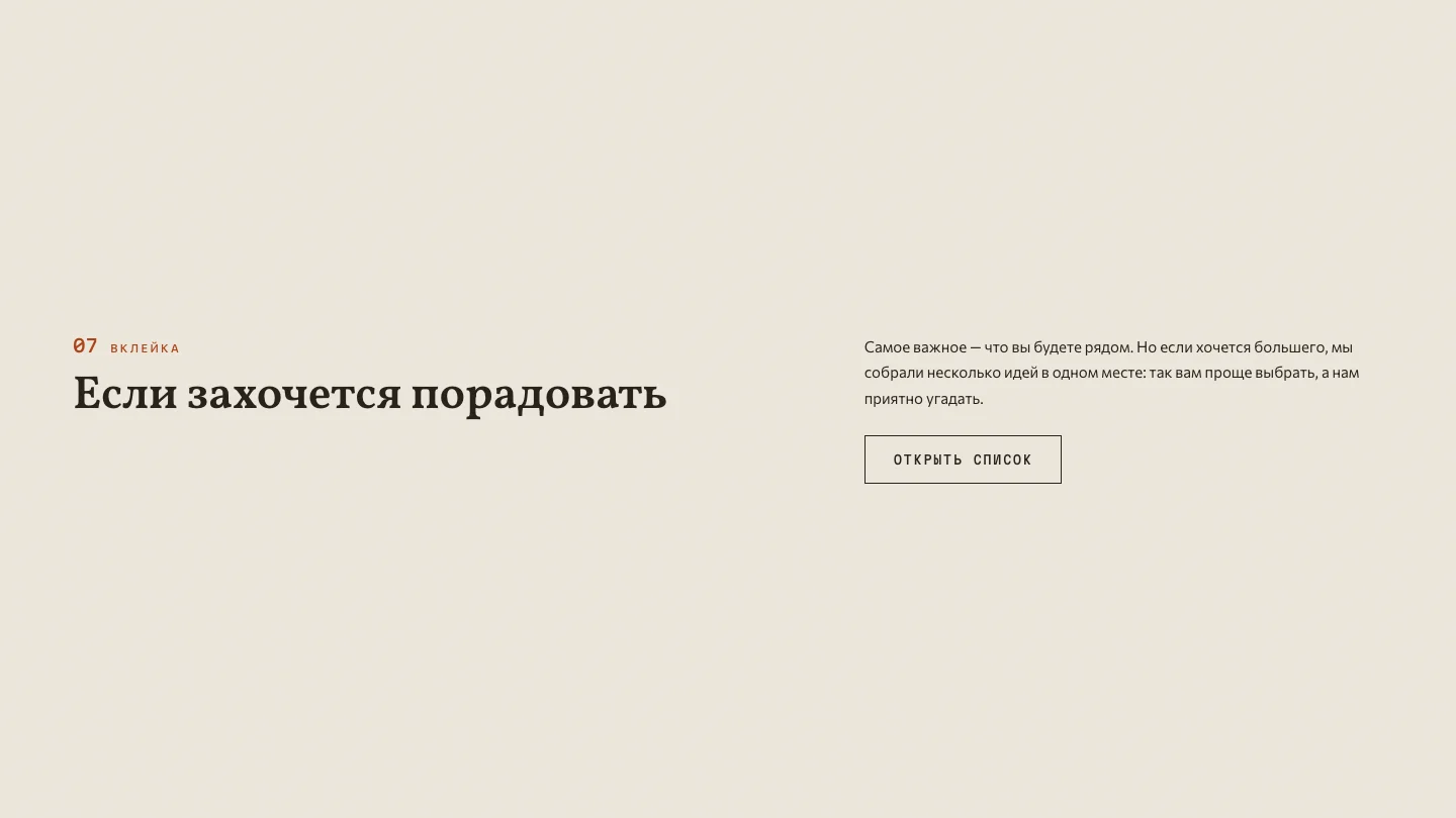 Wish-лист / список подарков