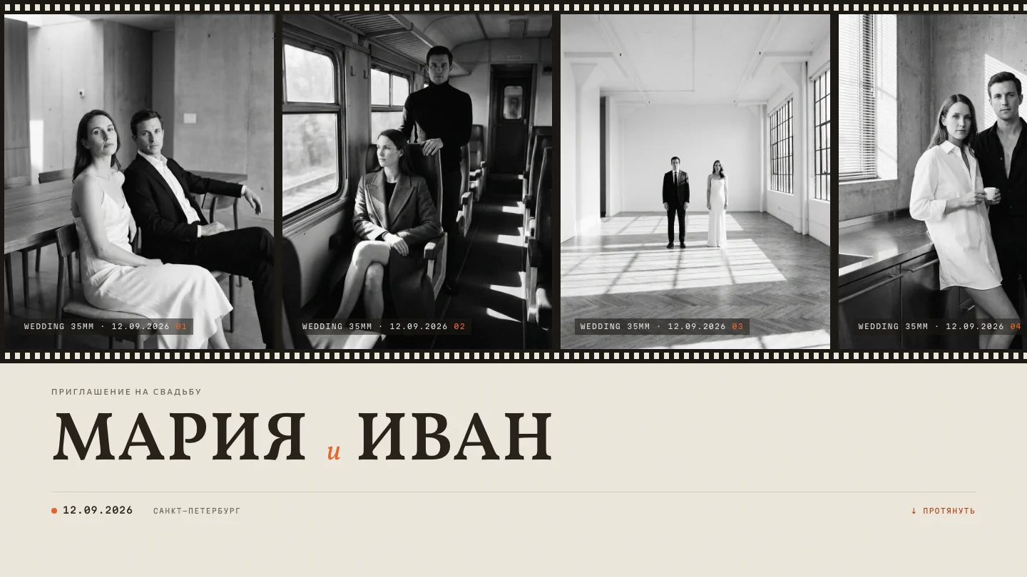 Превью шаблона «Кинопленка» для десктопа
