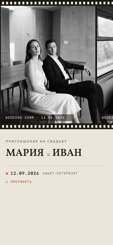 Превью шаблона «Кинопленка» для телефона