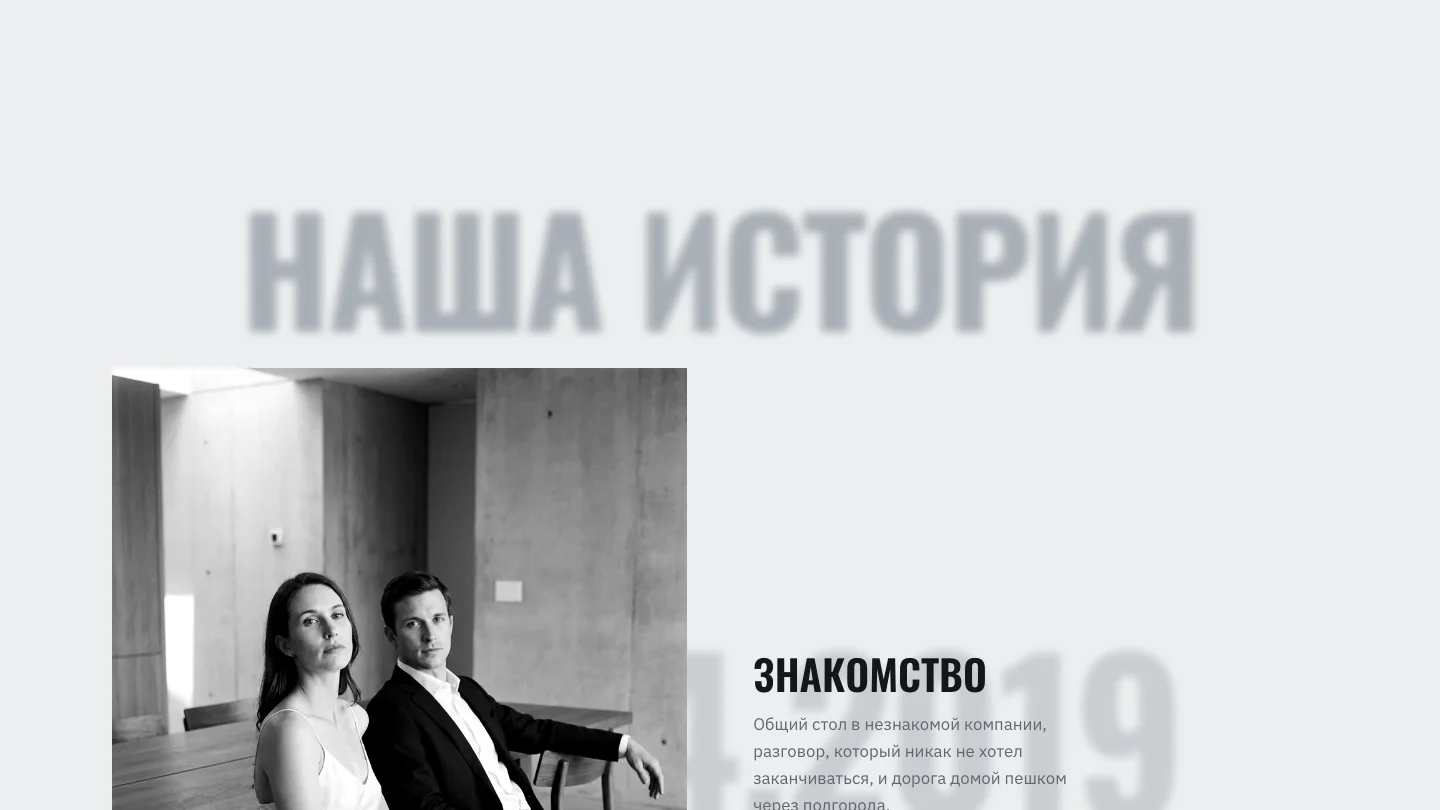 О нас / О паре
