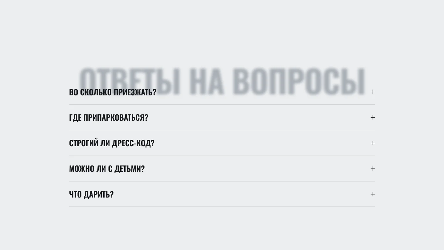 Вопросы и ответы
