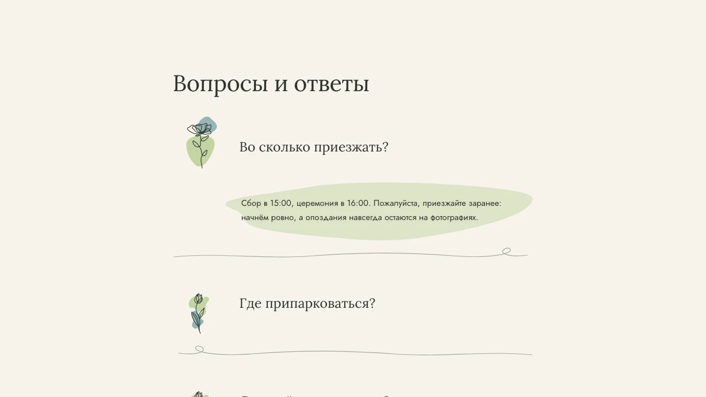Вопросы и ответы