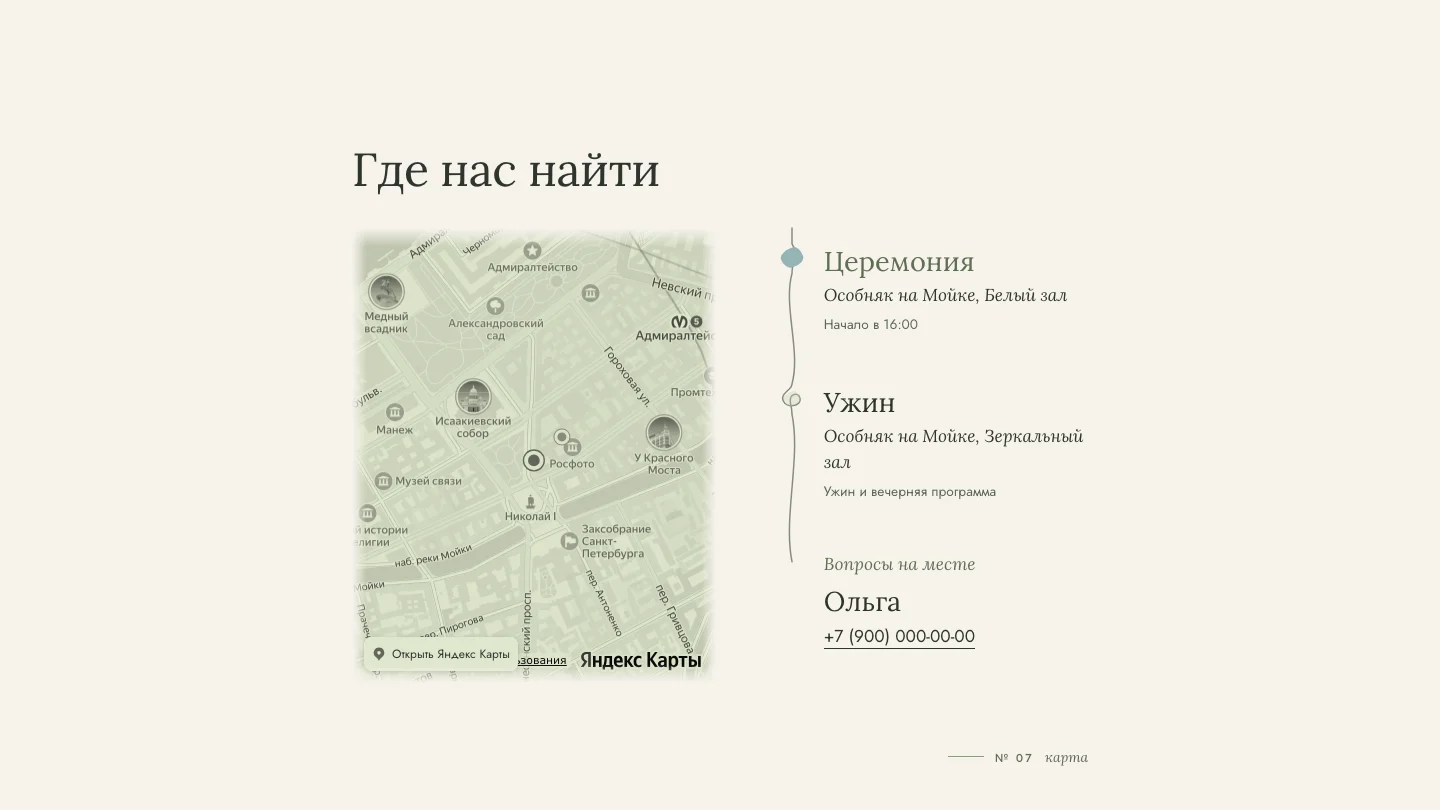 Карта и локации