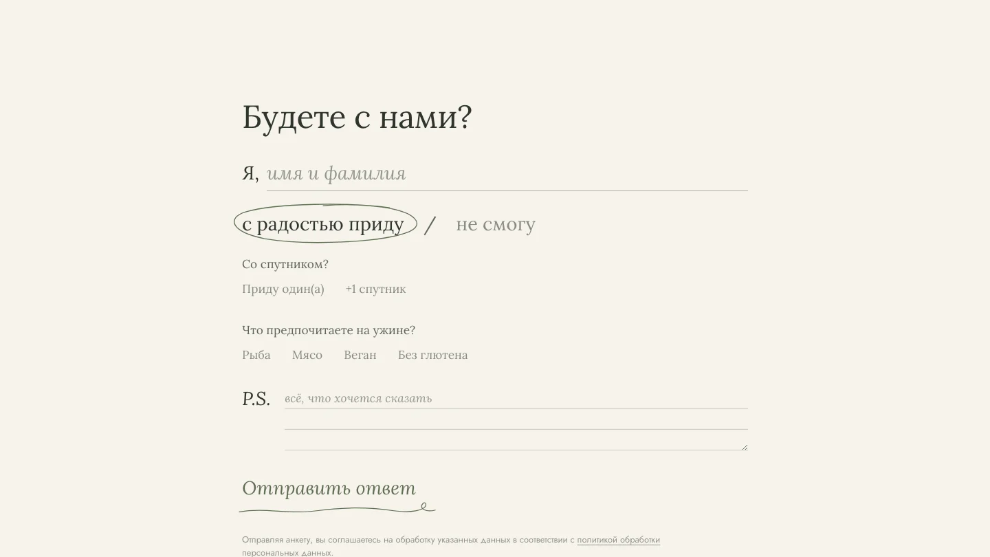 Анкета гостя