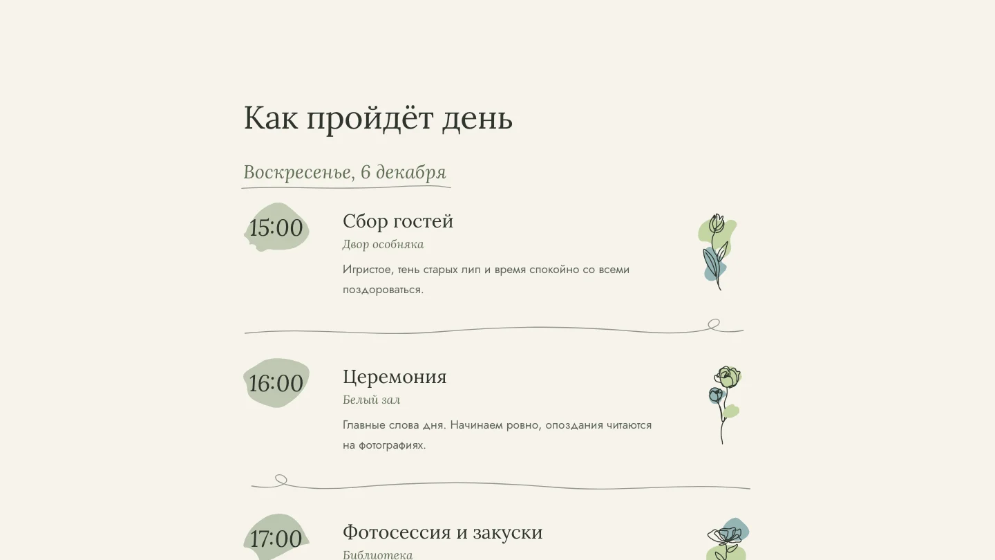 Программа дня