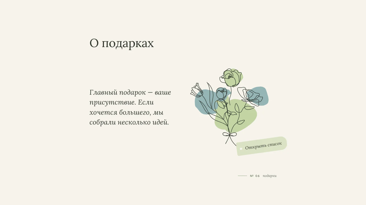Список подарков