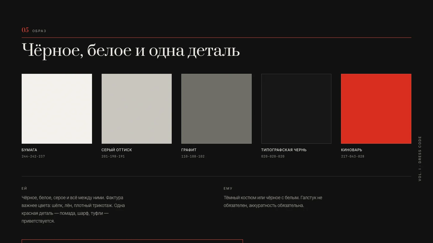 Дресс-код и цветовая палитра