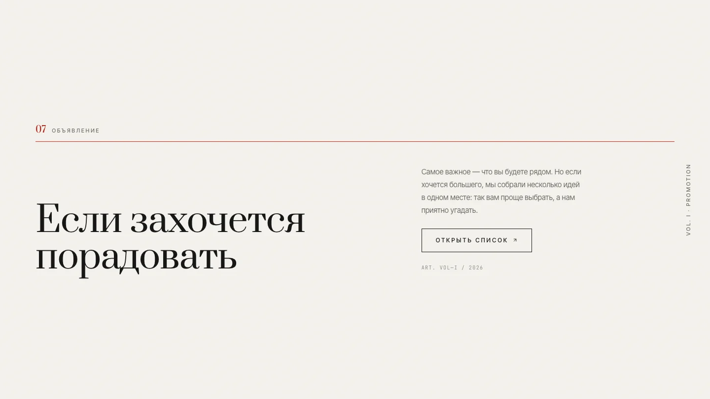 Wish-лист / список подарков