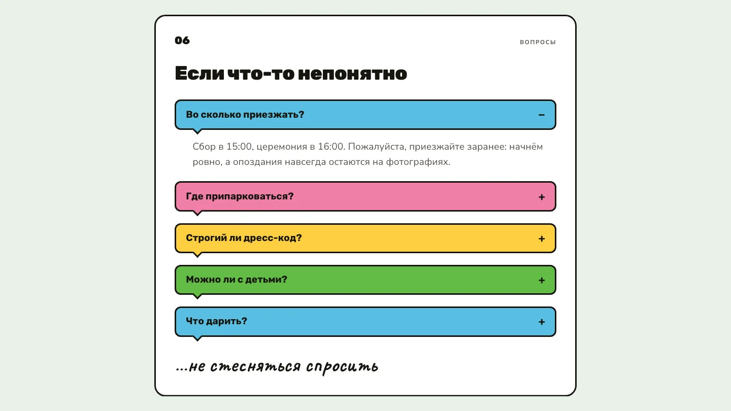 Вопросы и ответы