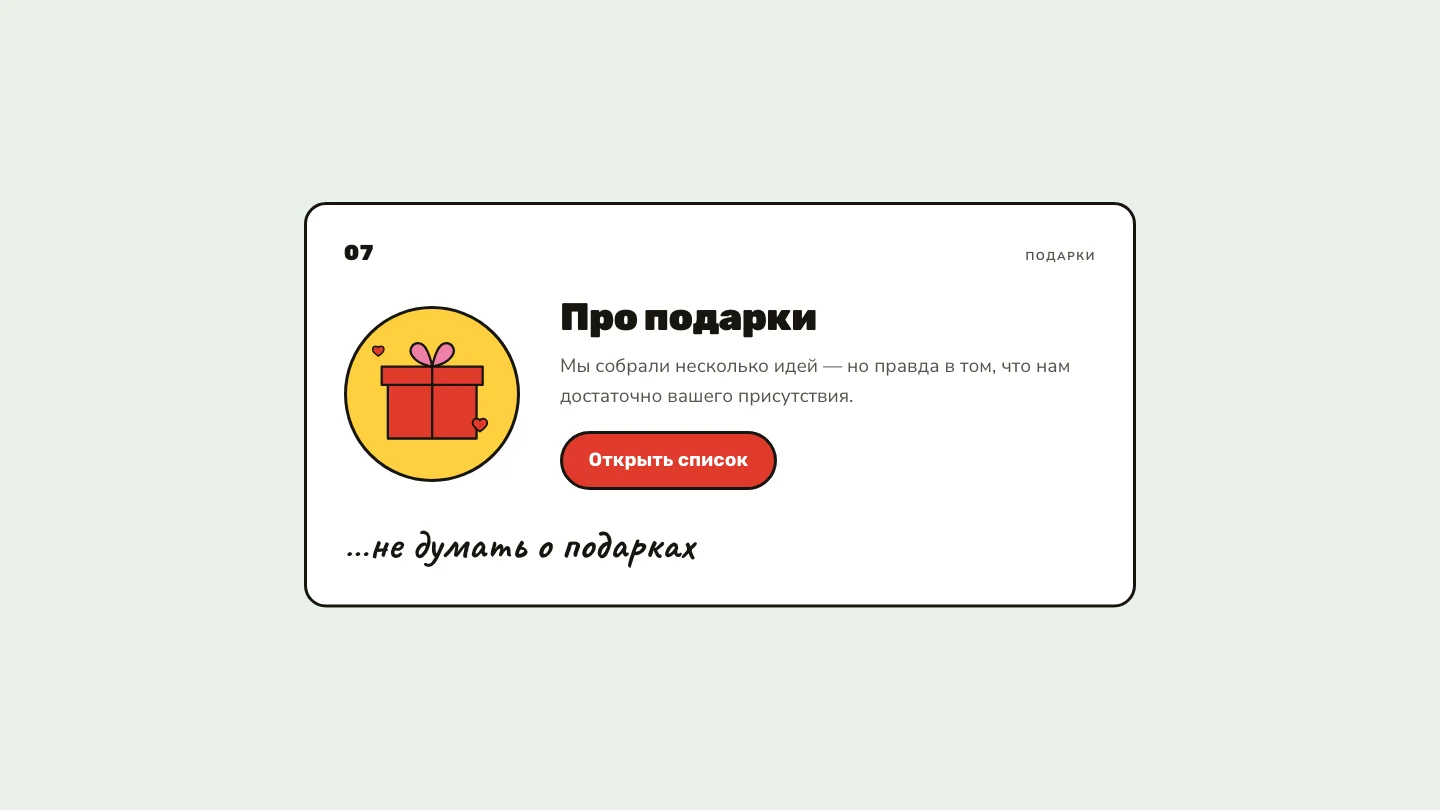 Wish-лист / список подарков