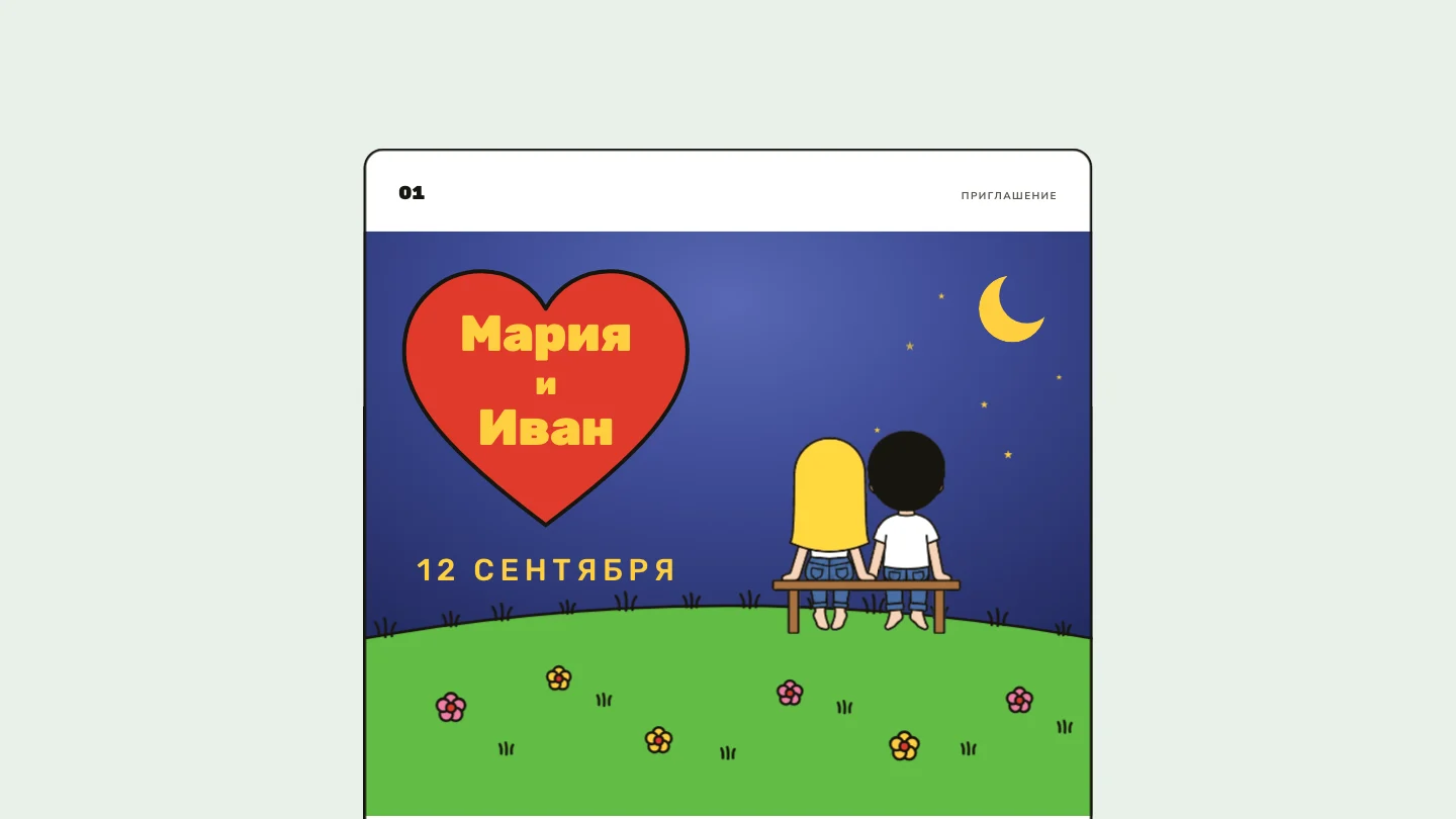 Превью шаблона «Любовь это...» для десктопа