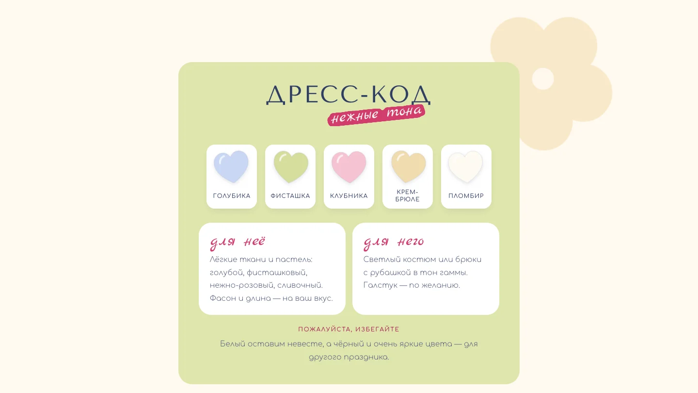 Дресс-код