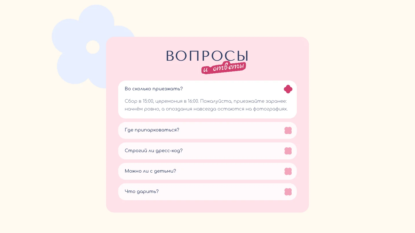 Вопросы и ответы