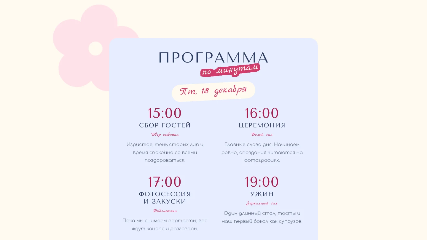 Программа дня