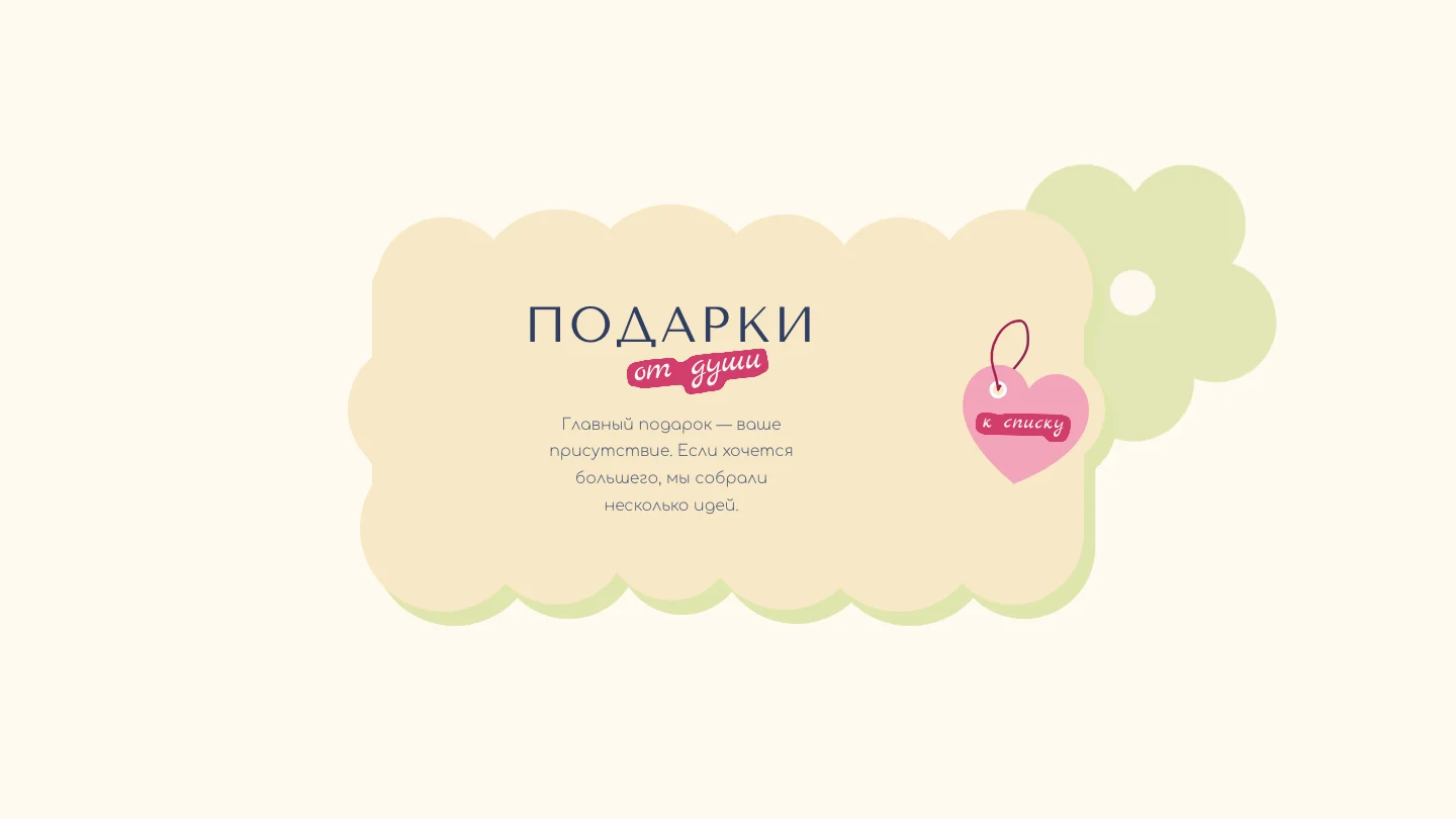 Список подарков