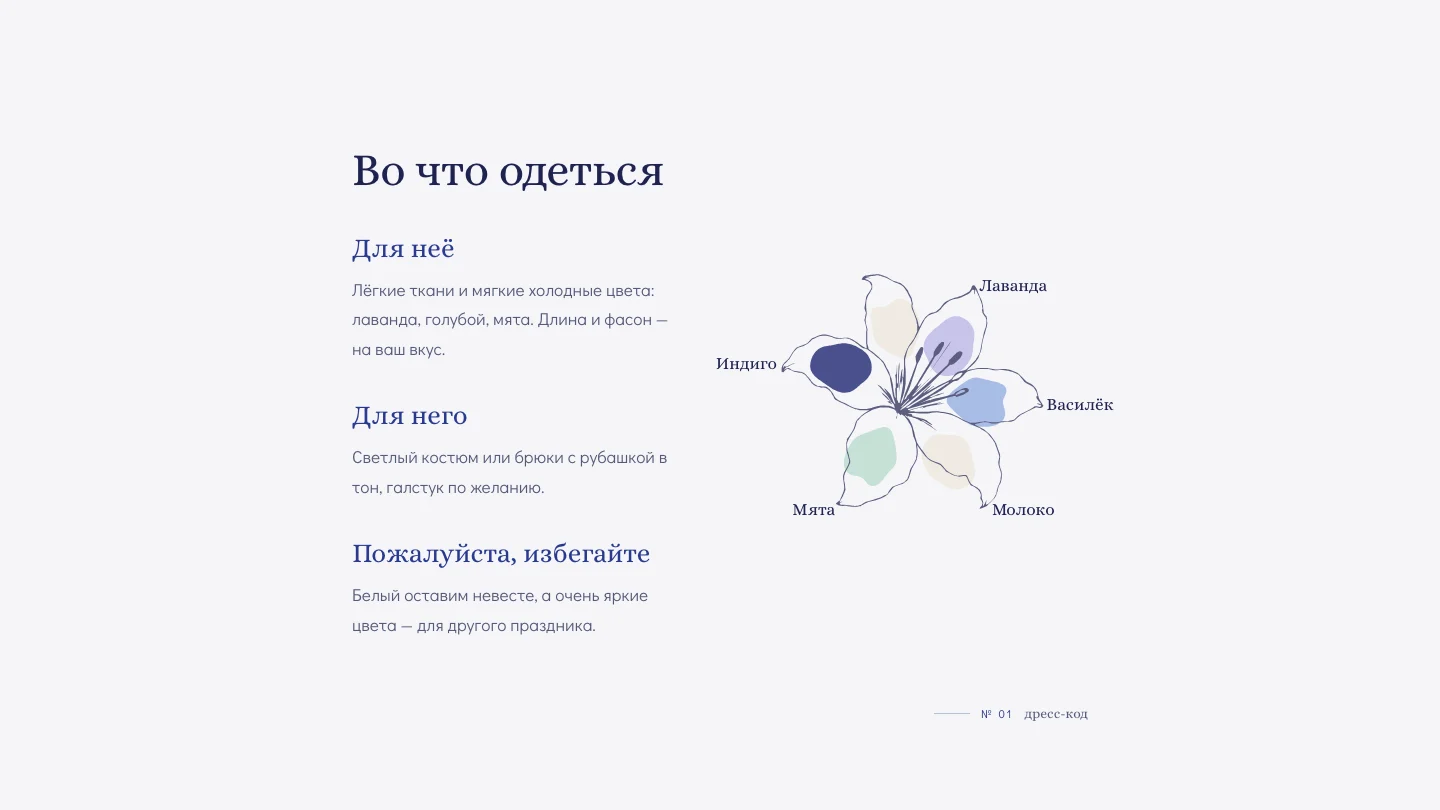 Дресс-код