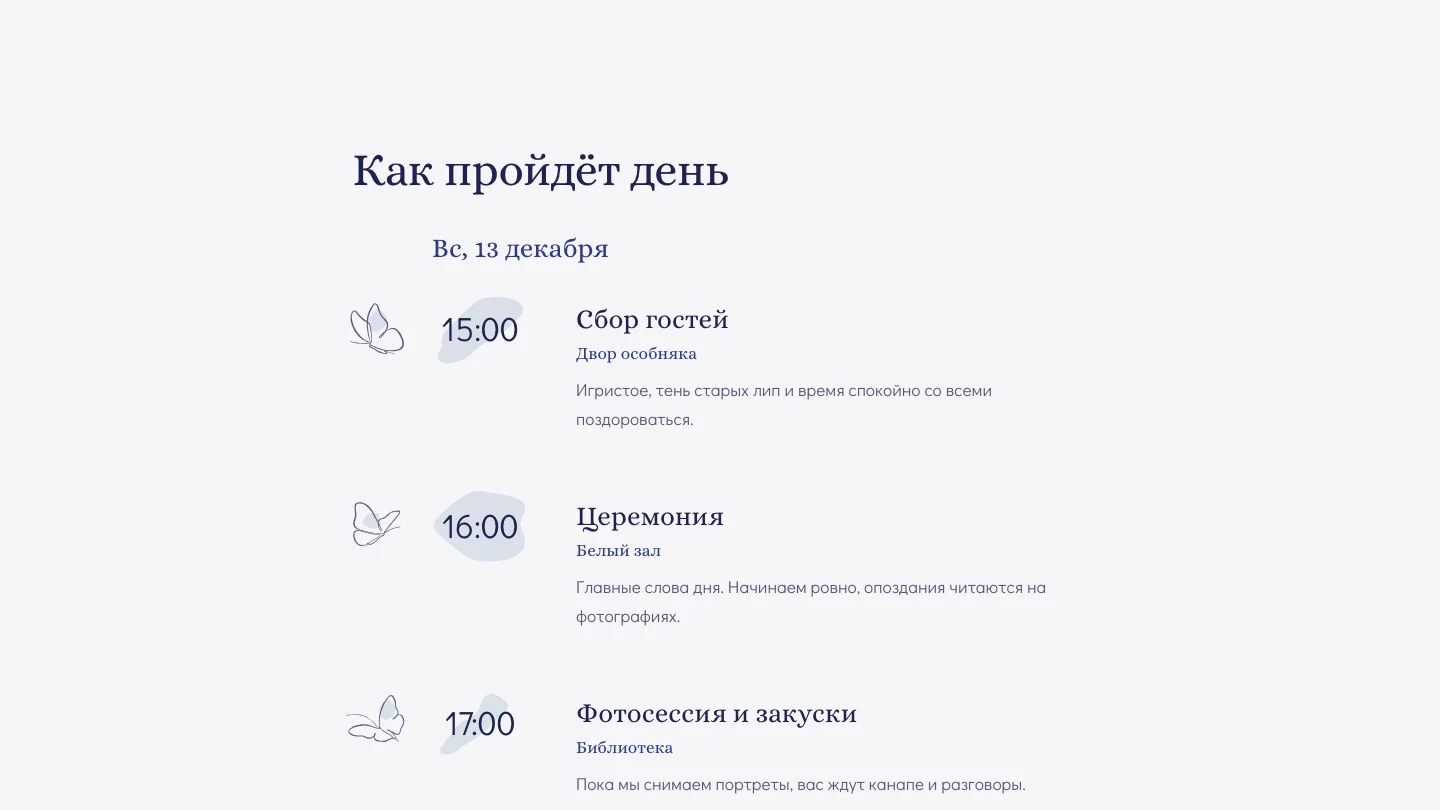 Программа дня
