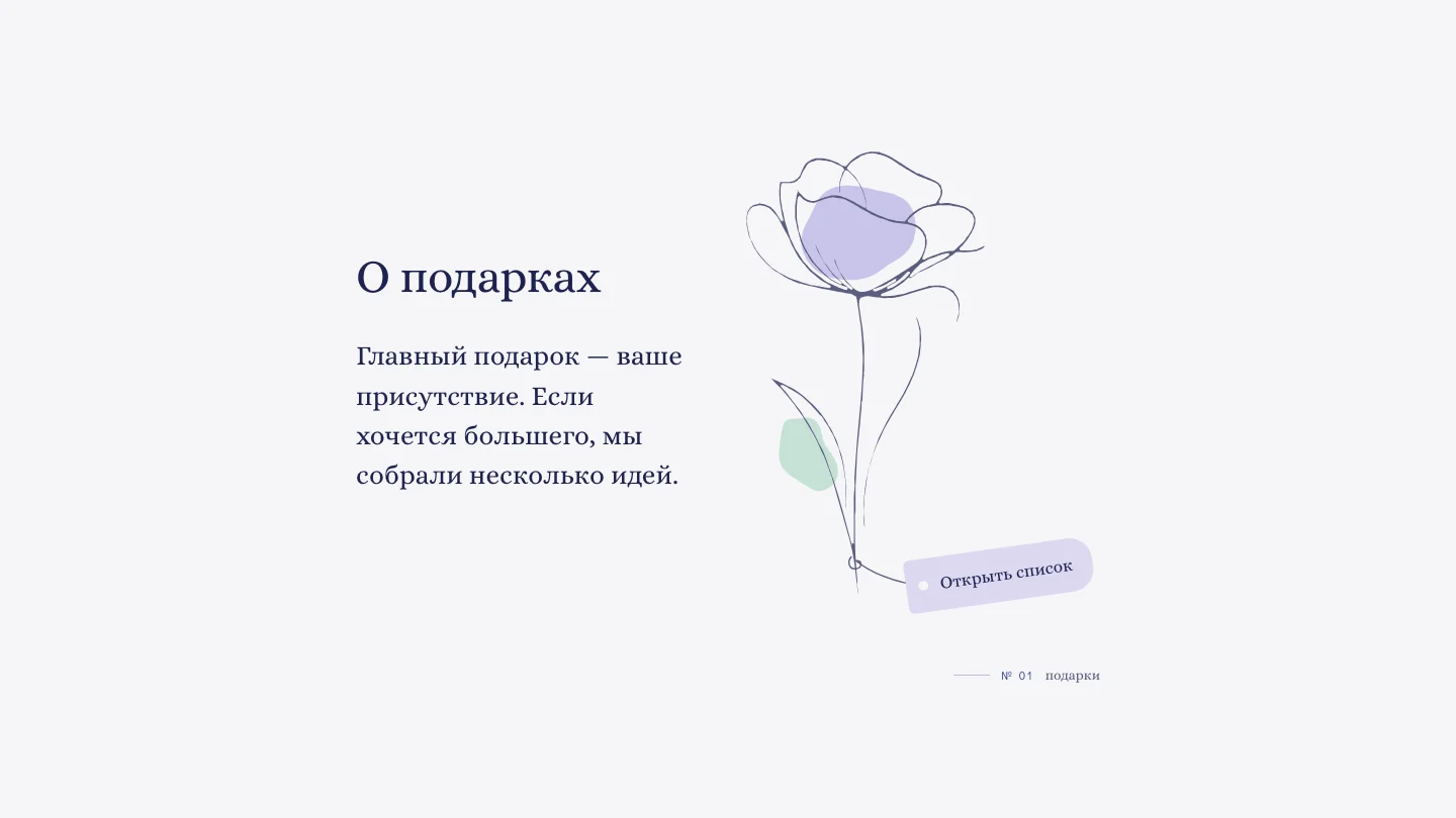 Список подарков