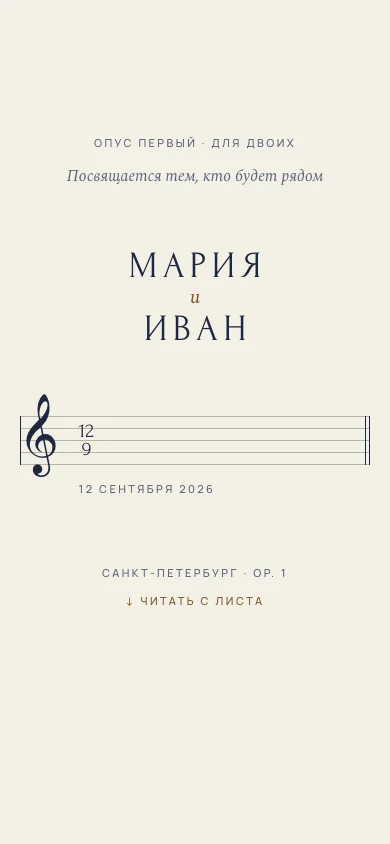 Превью шаблона «Партитура» для телефона
