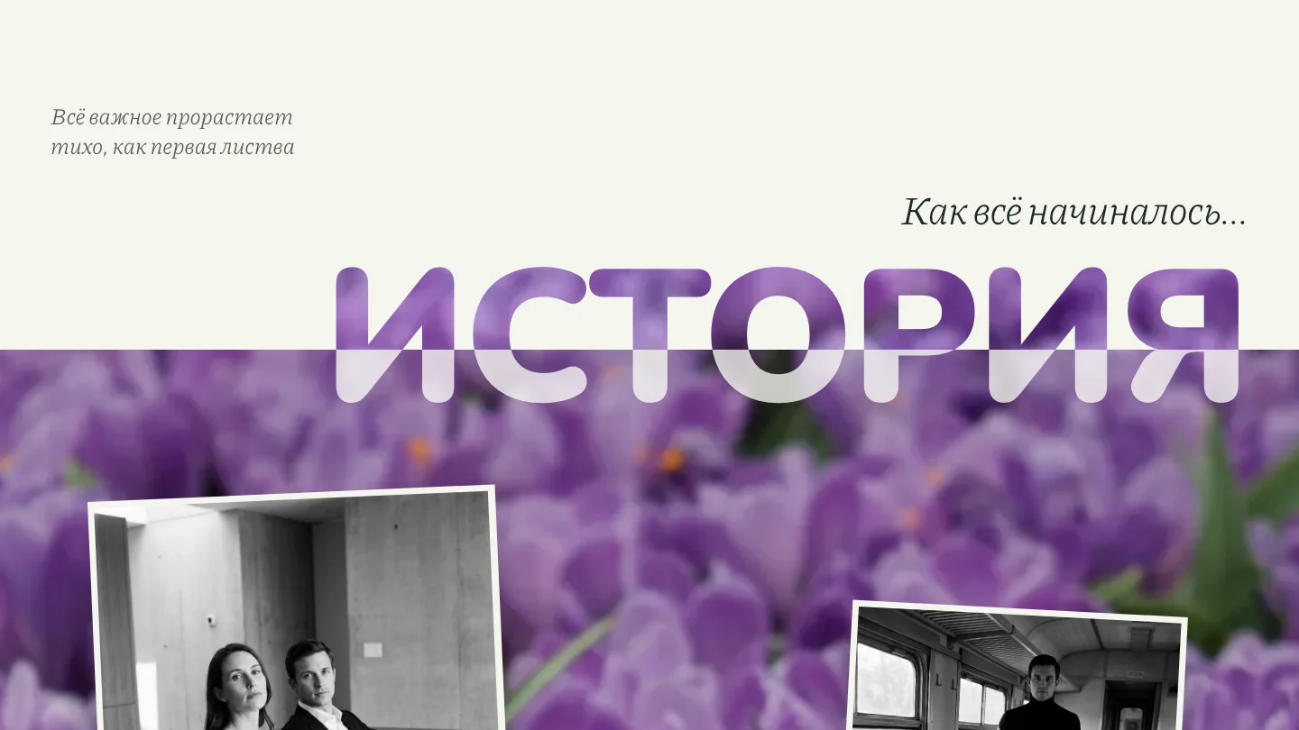 История и фото