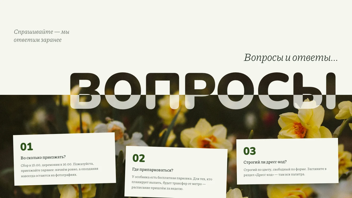 Вопросы и ответы