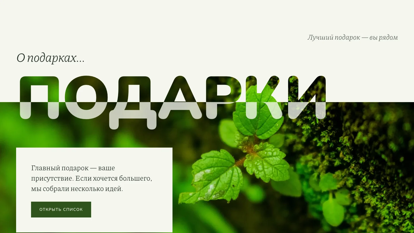 Список подарков
