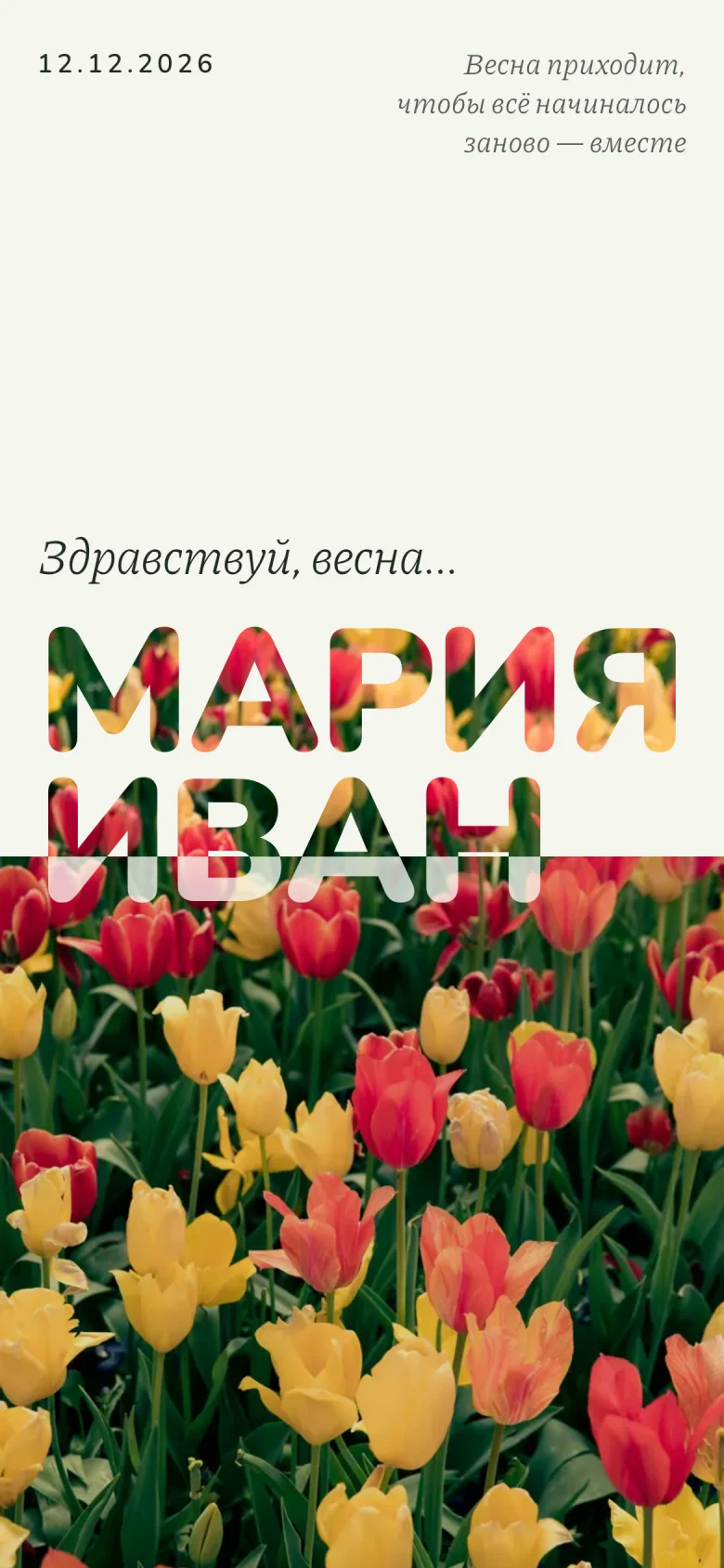 Превью шаблона «Здравствуй, весна» для телефона