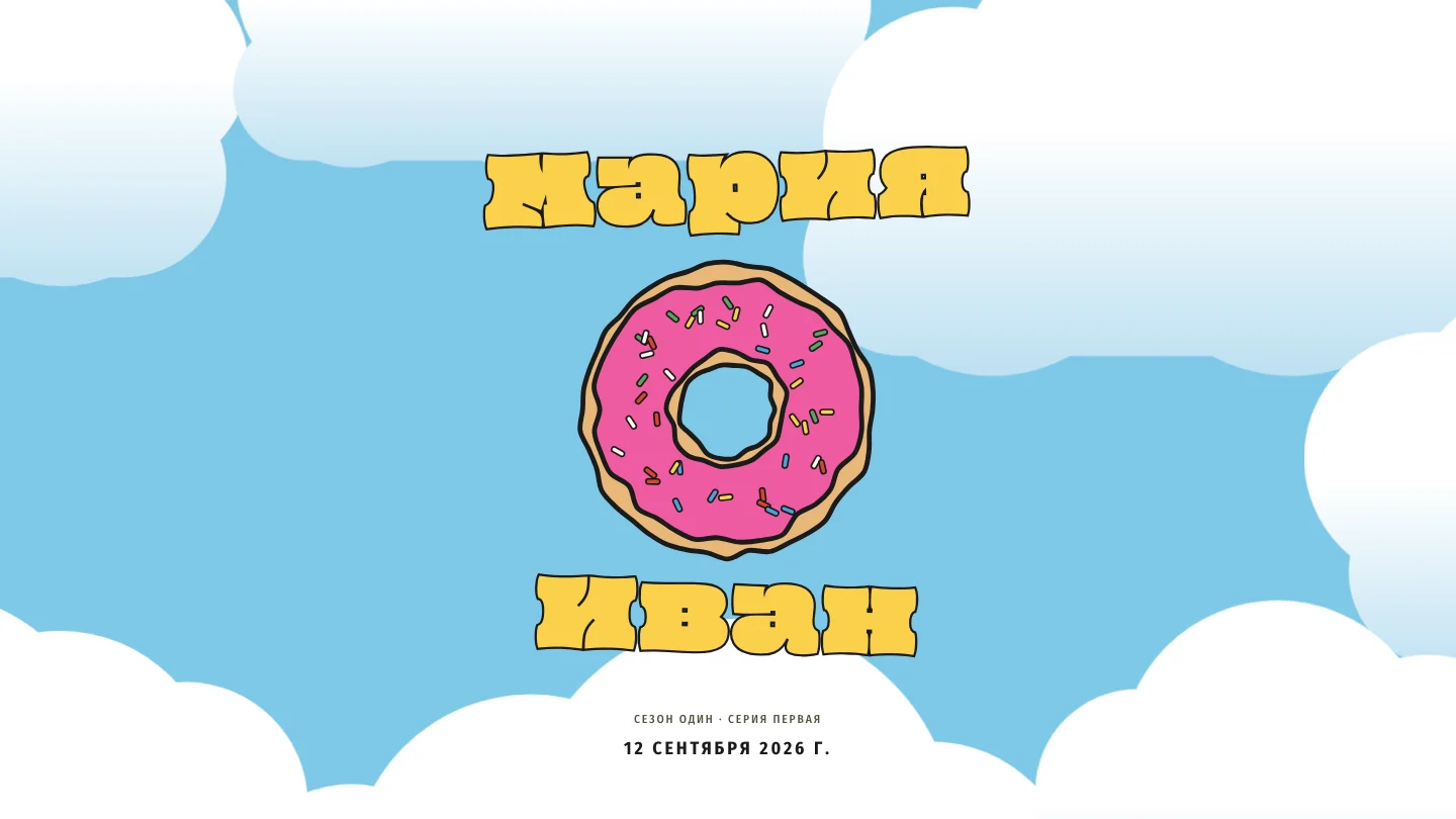 Главный экран с именами и датой