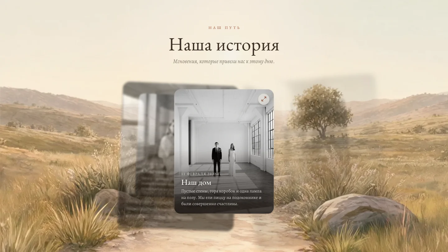 О нас / О паре