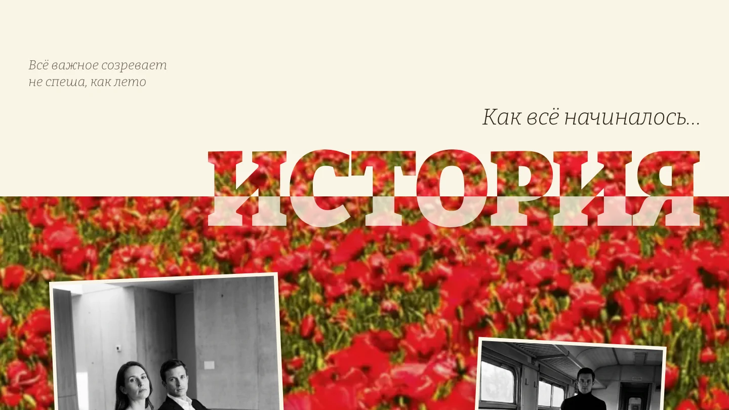 История и фото