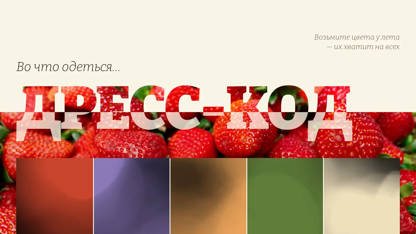 Дресс-код
