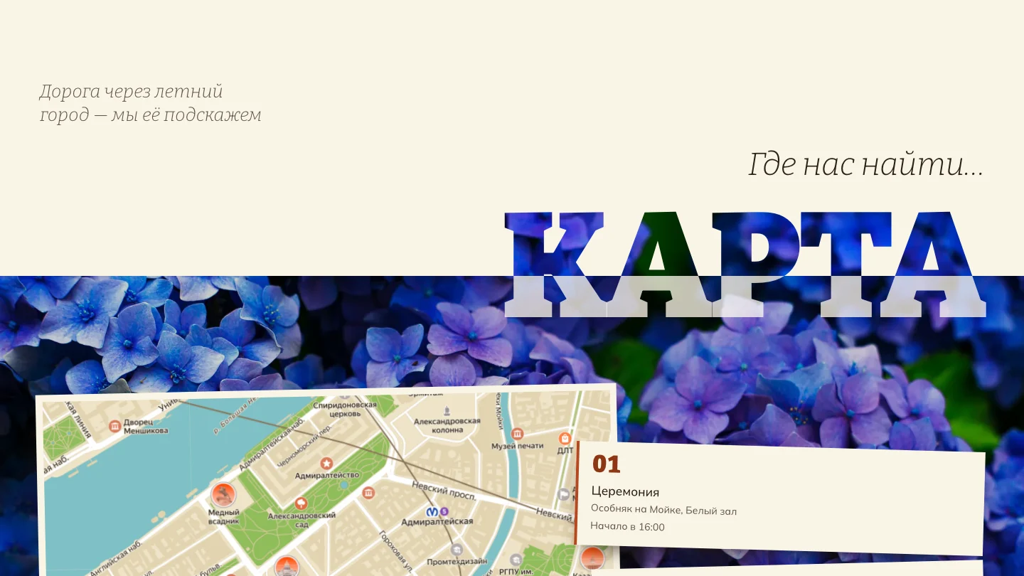 Карта и локации