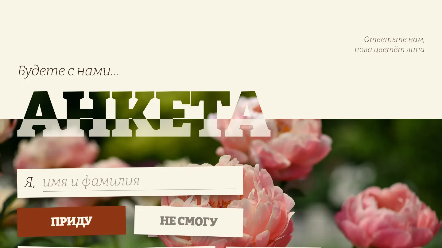 Анкета гостя