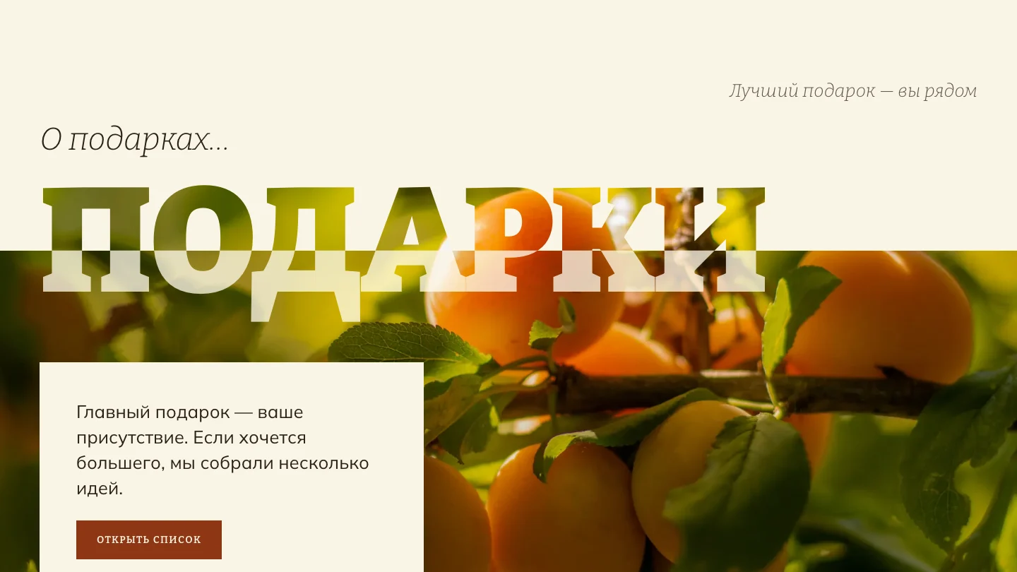 Список подарков