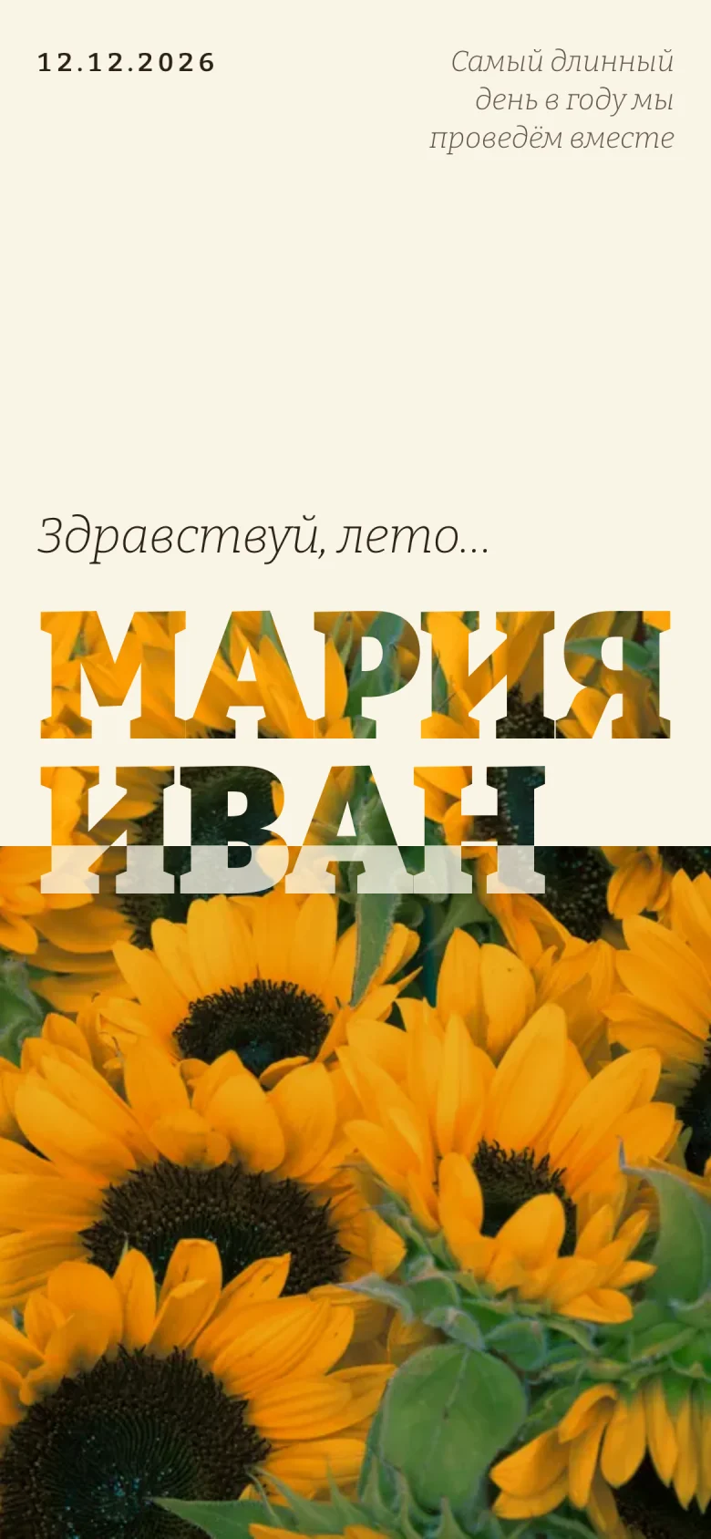 Превью шаблона «Здравствуй, лето» для телефона