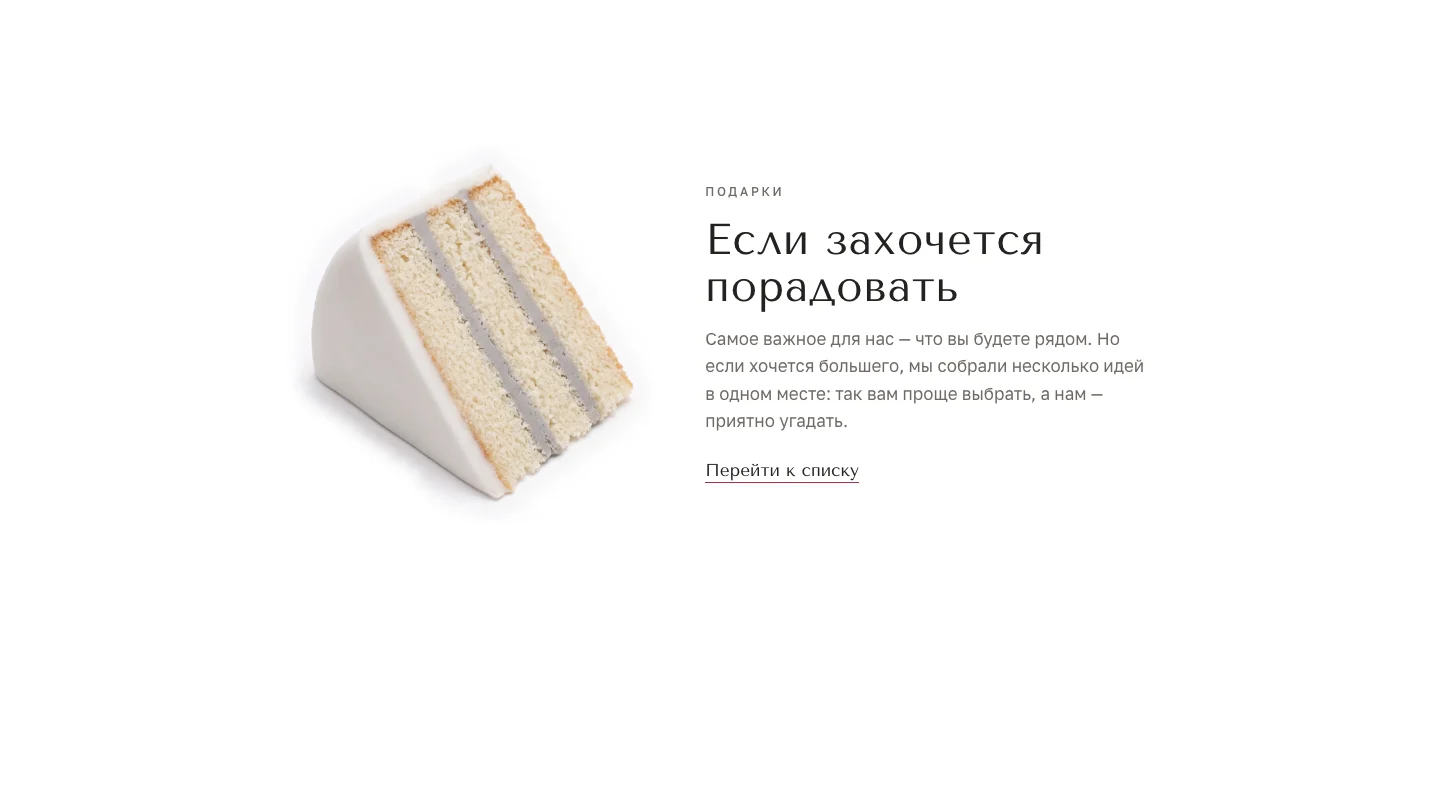 Wish-лист / список подарков
