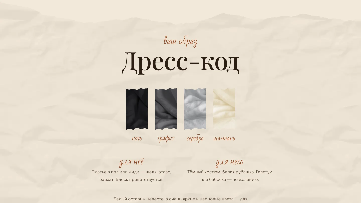 Дресс-код