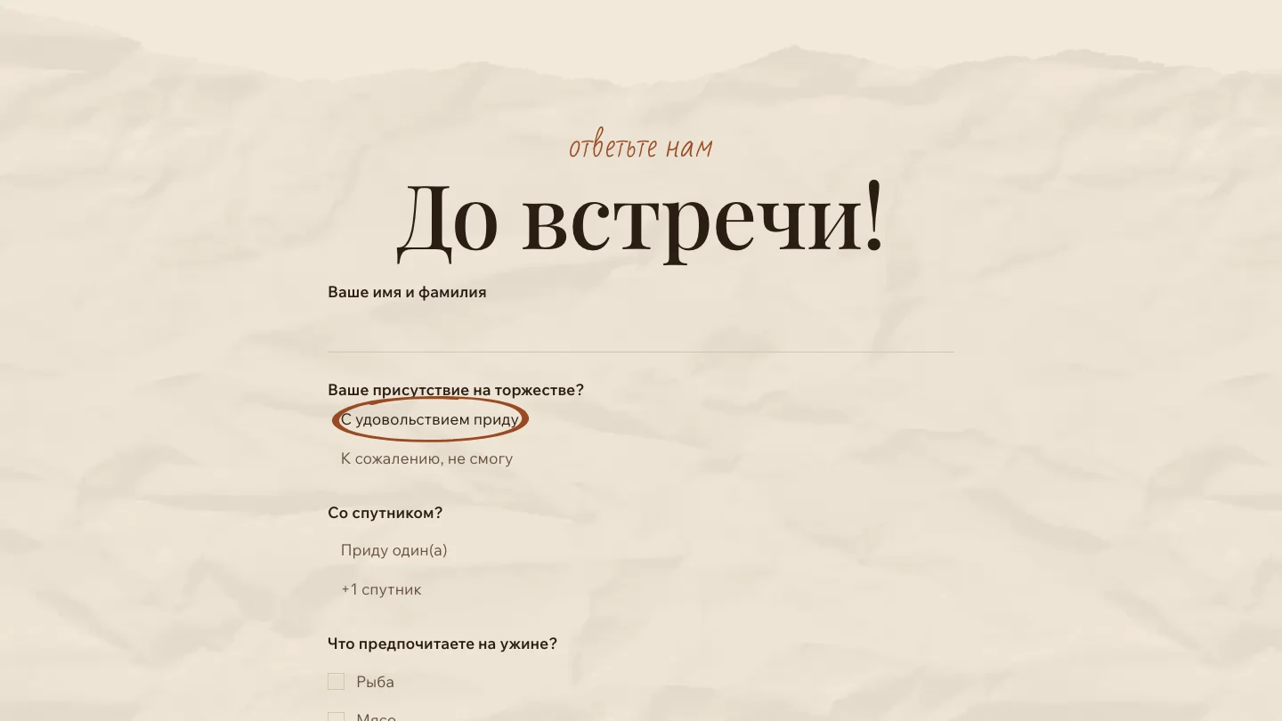 Анкета гостя