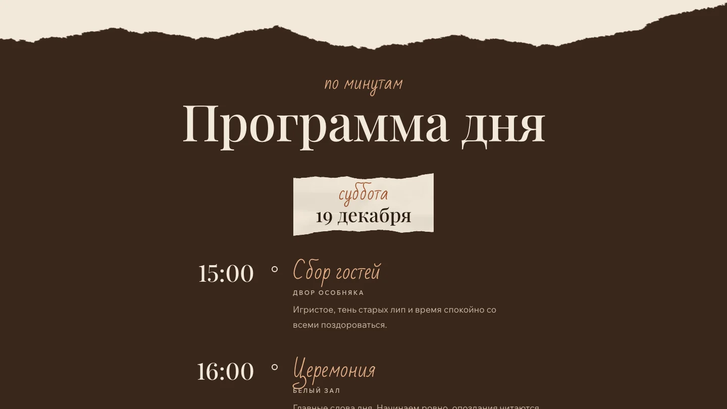 Программа дня