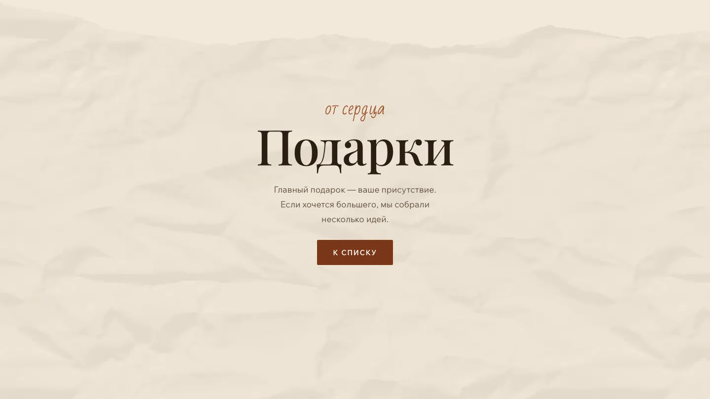 Список подарков