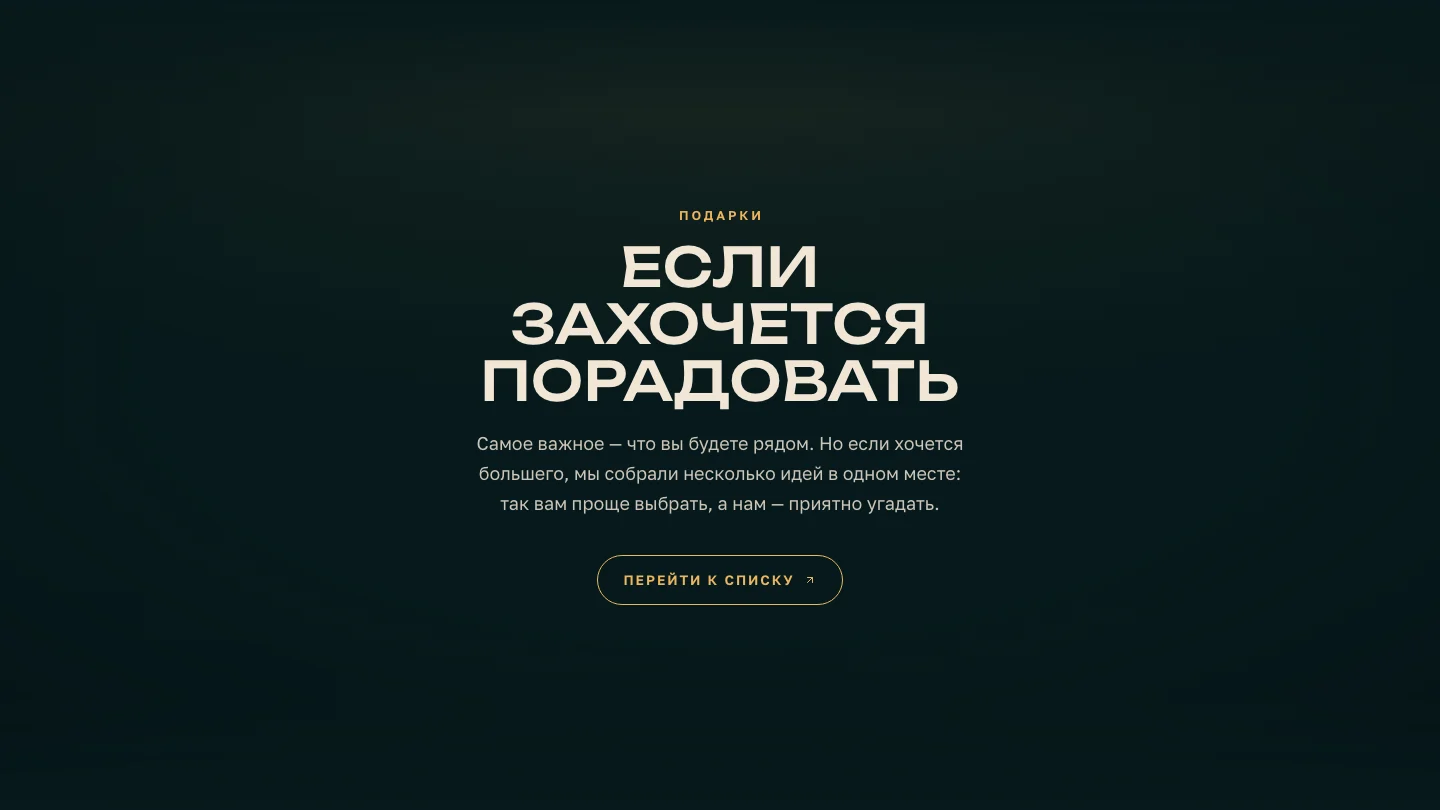Wish-лист / список подарков