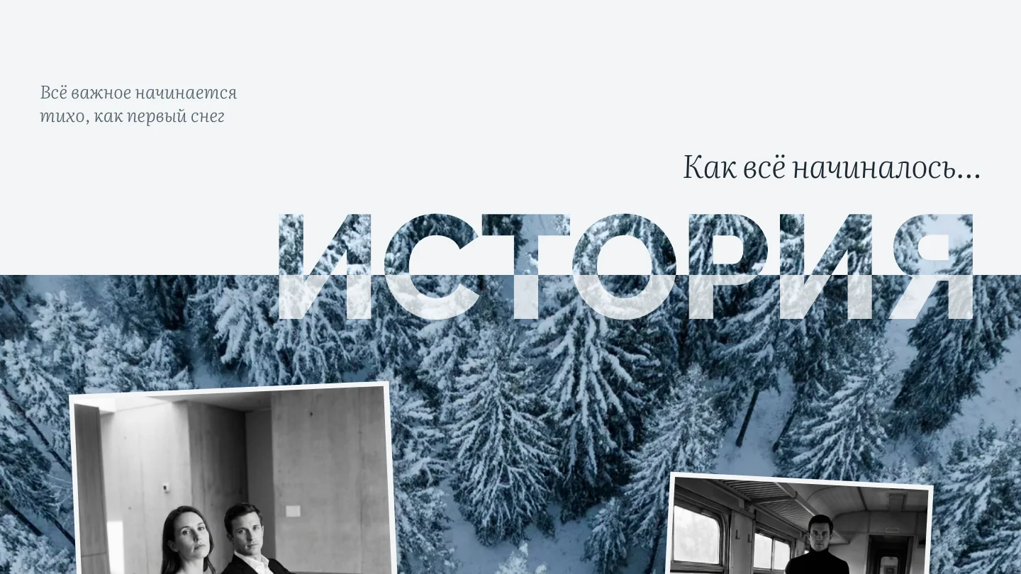 История и фото