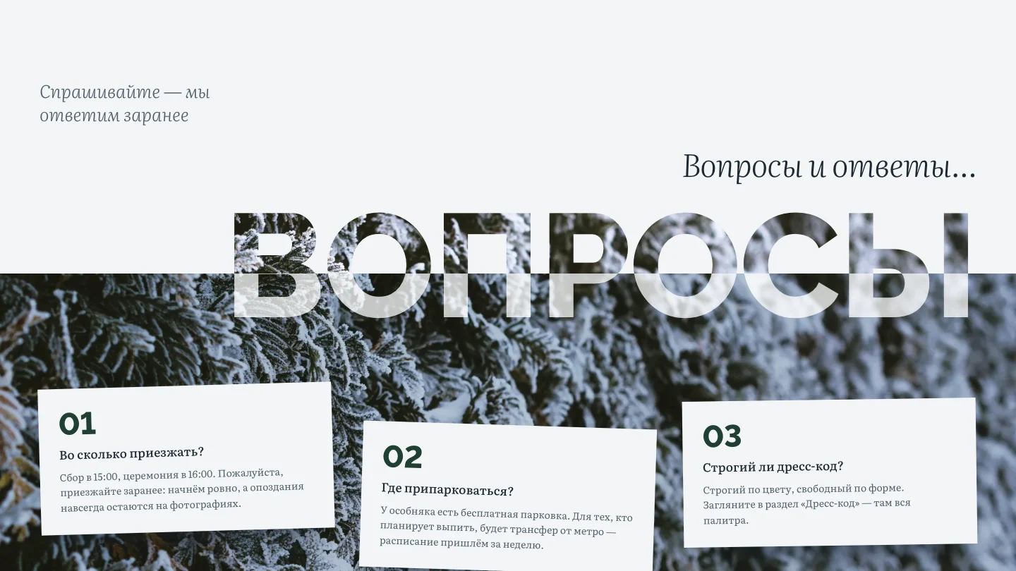 Вопросы и ответы