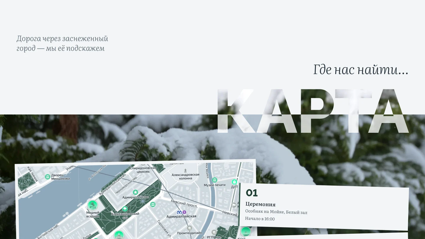 Карта и локации