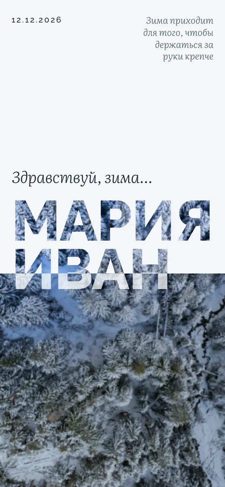 Превью шаблона «Здравствуй, зима» для телефона